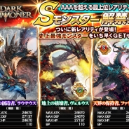 エイチーム、『ダークサマナー』で新レアリティが解禁。連動記念キャンペーンで史上最強レアリティSモンスターを手に入れよう