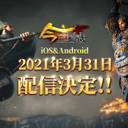 Archosaur Games、戦略シミュレーション『今三国志』を3月31日にリリース決定! 第2回クローズドβテストも開始!