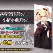 Yostar、『アークナイツ』で新PV公開! 高森奈津美さんや小清水亜美さんのサイン色紙CPも開催!