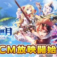 MorningTec Japan、『神無月』のテレビCMを放映開始 TVCM放映を記念して期間限定で新規SSR「ラクシス」を実装 新機能「フィギュア製作」も追加