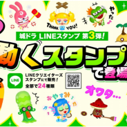 アソビズム、『城とドラゴン』のLINEスタンプ「【城ドラ】動く!城とドラゴン」の販売を開始!
