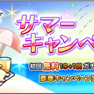 スクエニ、『ディシディア ファイナルファンタジー オペラオムニア』で「サマーキャンペーン」を開始 初回無料のキャンペーンガチャなどが登場