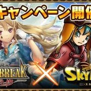 gloopsとC&Mゲームス、Mobage版『スカイロック』と『神魔×継承!ラグナブレイク』のコラボキャンペーンを実施!