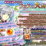 DMMゲームズ、『FLOWER KNGHIT GIRL』で緊急任務イベント「フォスの大狩猟祭」開催 「サボテン」「オンシジューム」「ツバキ」が特別な装いで登場