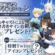 フォワードワークス、『ワールドウィッチーズ UNITED FRONT』公式Twitterで「サービス開始記念プレゼントキャンペーン」を開催!
