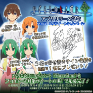 ディ・テクノ、『ひぐらしのなく頃に 命』出演声優の寄せ書きサイン色紙が当たるTwitterキャンペーンを開始!