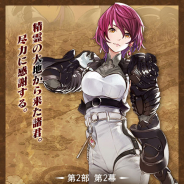 コロプラ、『最果てのバベル』で新キャラ「フィグ(CV 佐藤利奈)が登場! 第2部第2幕「錯綜する思惑」を公開