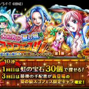 バンナム、『ONE PIECE トレジャークルーズ』で「大乱戦!?夏の娘スゴフェス」を開催!