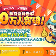 Netmarbleとレベルファイブ、『妖怪ウォッチ メダルウォーズ』の事前登録者数が150万人突破! 記念Tシャツが当たるキャンペーンを開催