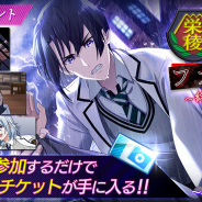 セガゲームス、『Readyyy!(レディ)』で新イベント「栄稜捜査ファイル ~絆のミッション~」を開催!「★5 真田淳之介メモリーズフォト」が出現する新フォト撮影も