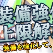 DMMとFUNYOURS JAPAN、Mimolette、『ブレイヴガール レイヴンズ』で装備の強化と上限解放を実装! UR装備が手に入るイベントも開催