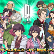 セガ、『D×2 真・女神転生リベレーション』公式生放送~コラボ新情報スペシャル~を本日19時より配信
