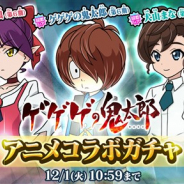 『ゆるゲゲ』でアニメ『ゲゲゲの鬼太郎』とのコラボガチャを開催 「鬼太郎(第6期)」など8体のアニメキャラが登場