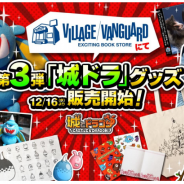 アソビズム、『城とドラゴン』でキャラクターグッズ第3弾を発売! オリジナルサウンドトラックも先行販売開始