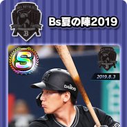バンナム、『プロ野球 ファミスタ マスターオーナーズ』でオリックス・バファローズの吉田正尚選手がもらえるスペシャルログボを実施!