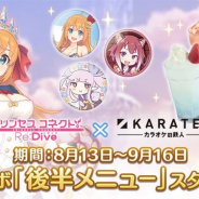 Cygames、『プリンセスコネクト!Re:Dive』×「カラオケの鉄人」のコラボ「後半メニュー」を本日よりスタート 新たなドリンクメニューが登場