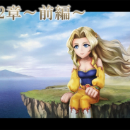 スクエニ、『ディシディアFFオペラオムニア』でメインシナリオ第3部2章を開始! ティナに専用BT武器が登場