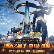スクエニ、『メビウス ファイナルファンタジー』で『FFVIII』コラボ「眠れる獅子」の開催 「魔女」と「SeeD」の新たな物語を楽しもう