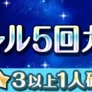 サイバーエージェント、『オルタナティブガールズ』で「スペシャル5回ガチャ」を開催中! 3回限定で300クォーツで引ける