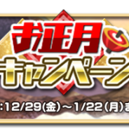 クローバーラボ、本格派RPG『ゆるドラシル』でお正月キャンペーンを開催中