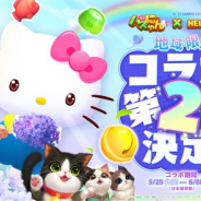Special Gamez Technology、スマホ向け癒し系パズルゲーム『パズにゃん』で「ハローキティ」とのコラボイベント第2弾を開始