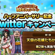 スクエニ、『ドラゴンクエストタクト』Twitterキャンペーン「天空の花嫁たちからの手紙」でジェム4000個のプレゼントを発表!