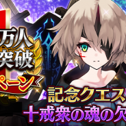 gumi、『誰ガ為のアルケミスト』で「全世界900万人突破記念CP第2弾」を開催!『ファンキル』コラボから「パラシュ(ブラックキラーズver)」が新ユニットで登場