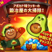 デヴシスターズ、『ハロー!ブレイブクッキーズ』にて新エピソード「最高傑作」を実装! アボカド味クッキーも新登場