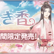Future Interactive、『謀りの姫:Pocket』で皇子新機能「上書房」を開放! SSR衣装も期間限定で登場!