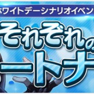 ネクソン、『OVERHIT』でホワイトデーシナリオイベント「それぞれのパートナー」を開始 男性英雄専用のパーティ用コスチュームも登場