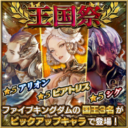 リイカ、『ファイブキングダムー偽りの王国―』で嵐の守護竜・バザートが期間限定で入手可能に!「王国祭」「真 王国祭+」も