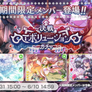 ブシロードとCraft Egg、『ガルパ』で「決戦エボリューションガチャ」を開始! ★4「白金燐子」と「今井リサ 」が登場!