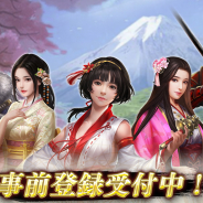 YOOZOO GAMES、新作歴史シミュレーションRPG『成り上がり~俺の戦国』の事前登録受付を開始! 18年冬配信予定