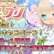 graphite、精霊きせかえゲーム『エルプリ』が12月25日のサービス開始1周年を記念したキャンペーンを開催