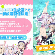 Yostar、TVアニメ『アズールレーン びそくぜんしんっ!』の振り返り一挙放送をニコ生で実施