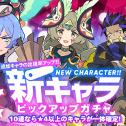 Cygames、『ワールドフリッパー』で新キャラピックアップガチャ開催 10連なら★4以上のキャラが1体確定