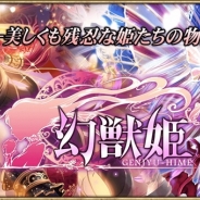 マイネット、美少女カードバトルRPG『幻獣姫』をmobcastでリリース…mobcast PFへのディベロッパーの参画を促す取り組みも実施へ