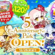 マーベラス、『剣と魔法のログレス いにしえの女神』で5周年を祝した「5th Anniversary」を開始 毎日1回無料の「5周年記念ボックスガチャ」も