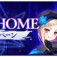 gumi、『ファントム オブ キル』で「STAYHOME キャンペーン」と題した各種イベント・キャンペーンを開催中