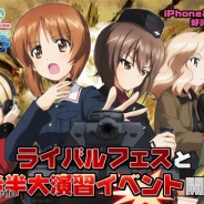 戦車道大作戦実行委員会、『ガールズ&パンツァー戦車道大作戦!』でライバルフェスと7月後半大演習イベントを開催
