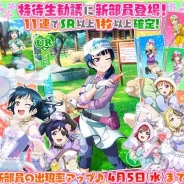 ブシロードとKLab、『ラブライブ!スクフェス』特待生勧誘に動物園の飼育員姿のAqoursメンバーを追加、覚醒でアニマルモチーフの衣装に