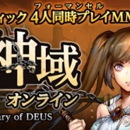 ゲームオン『隔絶神域オンライン』の事前登録者数が2万人を突破! スマホ用コントローラーとギフトカードのプレゼントを増量