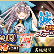 KADOKAWAとDeNAの『天華百剣 -斬-』がApp Store売上ランキングで223位→35位に急浮上 新イベントと特別招集書付きステップアップガチャの開始で
