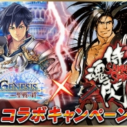 gumi、『ドラゴンジェネシス -聖戦の絆-』でSNKの『サムライスピリッツ閃』とのコラボキャンペーンを実施