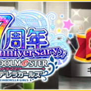 バンナム、『デレステ』で『デレマス』7周年記念キャンペーン! ログインボーナスや期間限定アイテムの販売、レッスン大成功確率アップなど