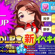 KONAMI、『実況パワフルプロ野球』で実施中の「4000万DL記念RTキャンペーン」で目標を達成 パワストーン40個を6月17日に配布