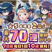 WithEntertainment、『セブンズストーリー』にて最大70連無料ガチャキャンペーンを開催! 新イベント「逢魔が時は宵の口」も