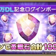 スクエニ、『グリムエコーズ』が600万DLを突破! 合計1000個の英唱石がもらえる「600万DL記念ログインボーナス」を5月1日より実施