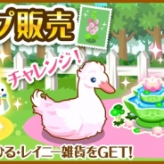 グリー、GREE『ハコニワ ふしぎな手紙とどうぶつ島』に期間限定で「あひるさん」を庭に呼べる植物「ツユアオイ」が登場