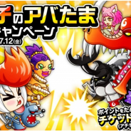 アソビズム、『城とドラゴン』で「アチチのアバたまバトルキャンペーン」を開催!